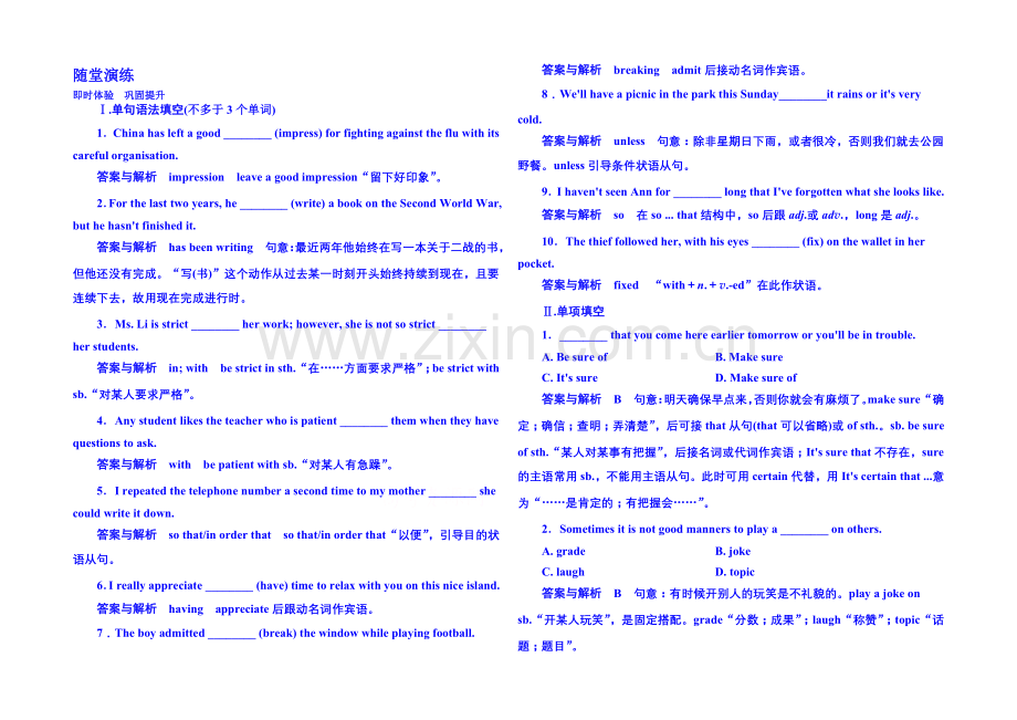 2020-2021学年高中英语随堂演练(外研版)必修一-2-1.docx_第1页