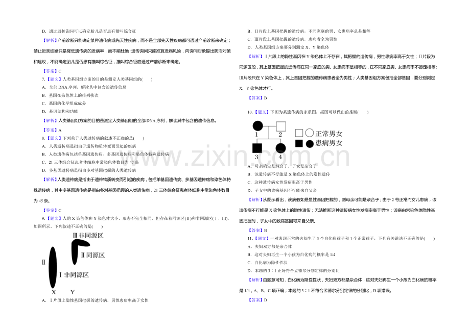 2021高考生物限时规范特训：第23讲-人类遗传病.docx_第2页