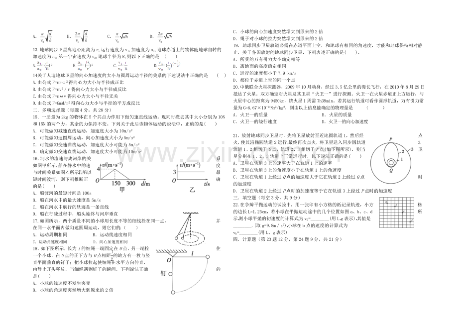 陕西省西安市一中2020-2021学年高一下学期期中考试物理试题Word版含答案.docx_第2页