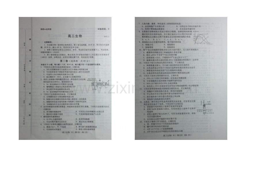 山东省潍坊市2021届高三上学期期末统考生物试题扫描版含答案.docx_第1页