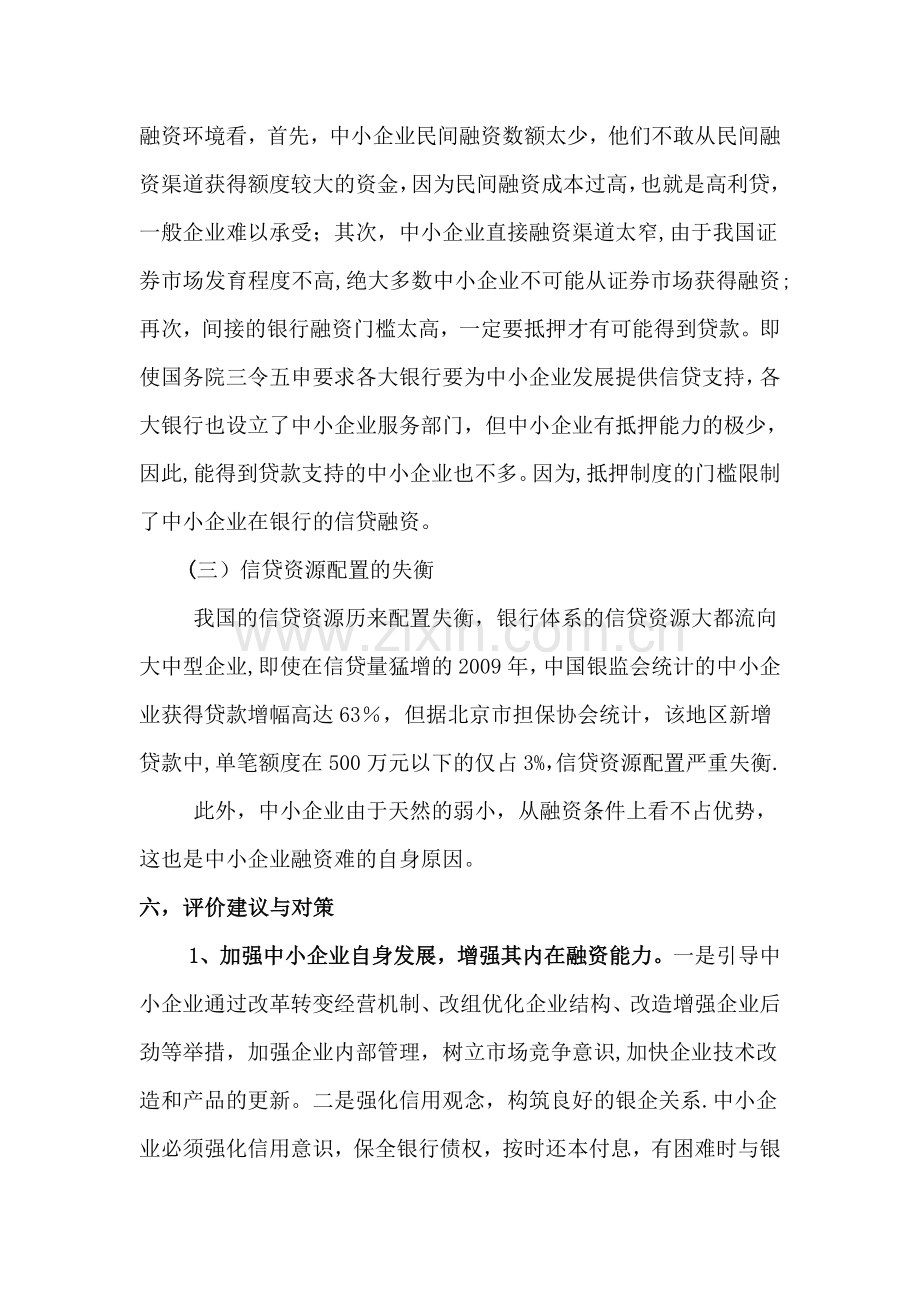 中小企业融资的调查报告.doc_第3页