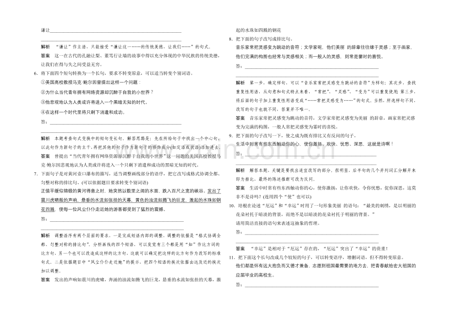 2021高考语文(江苏专用)一轮规范训练：7选用、变换句式.docx_第2页