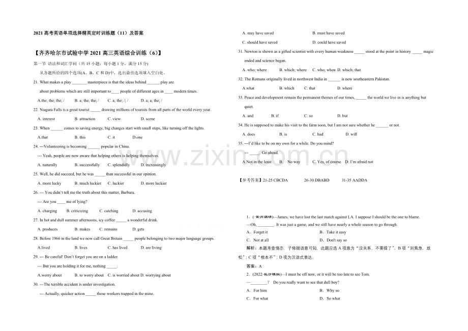 2021高考英语单项选择定时训练题(11)及答案.docx_第1页