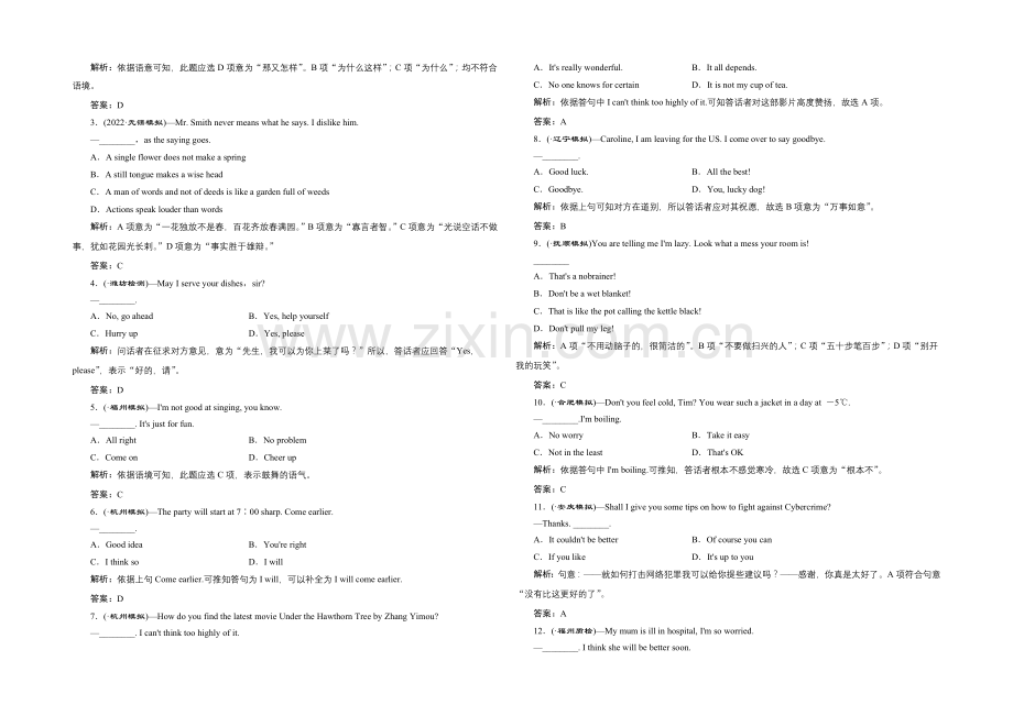 2021高考英语单项选择定时训练题(11)及答案.docx_第2页