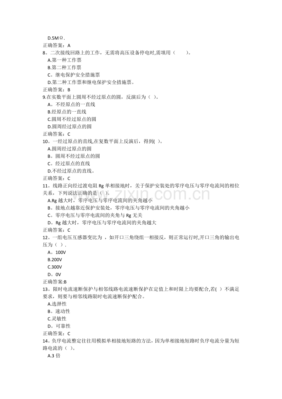 继电保护中级工试题及答案2.doc_第2页