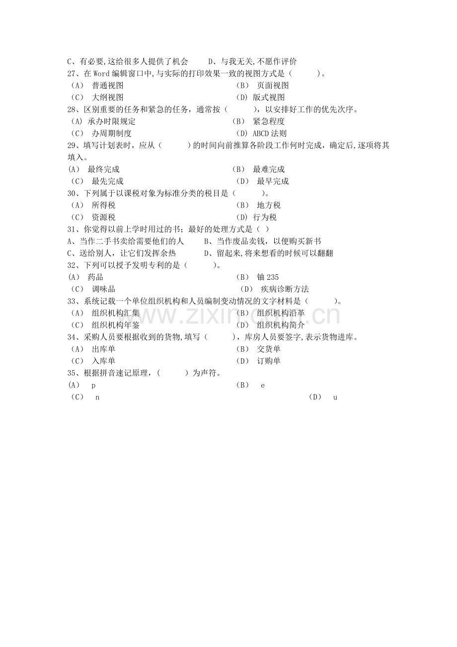 秘书从业经验职业素养指导总结：常见的国际礼每日一练(7月3日).doc_第3页