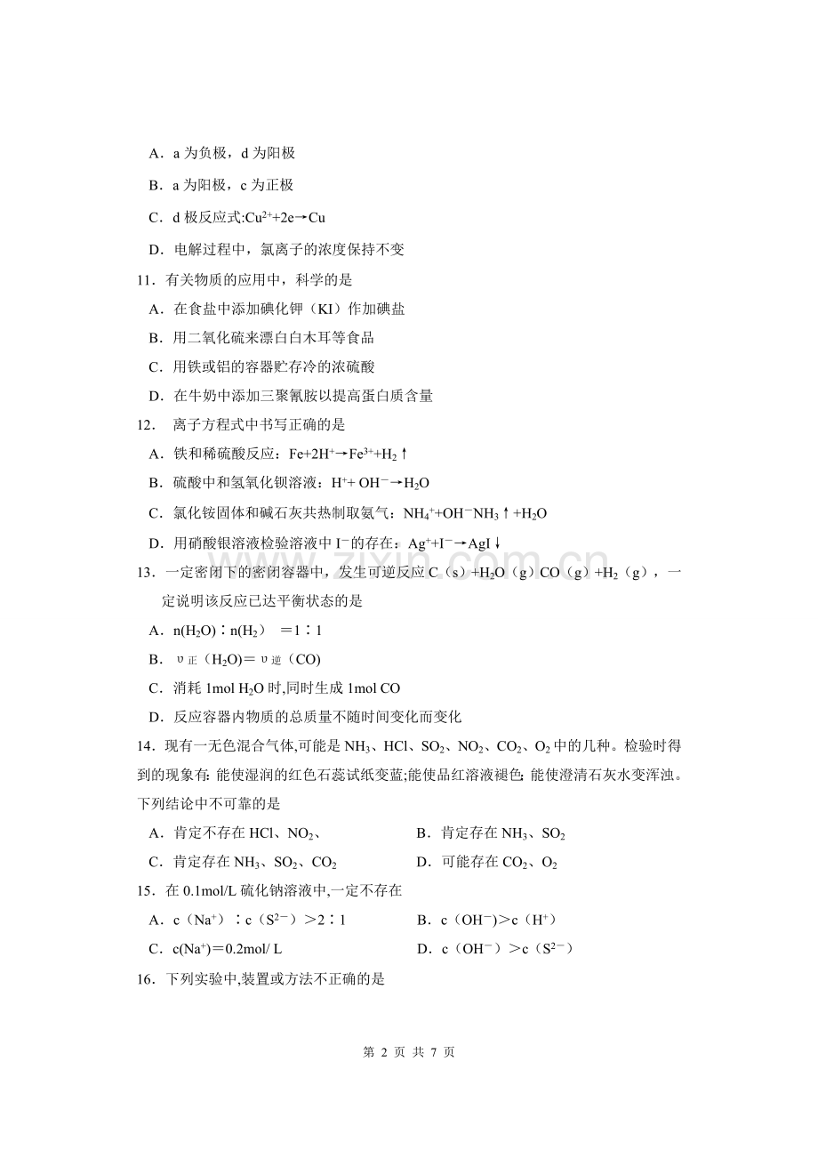 上海高一化学期末考试卷及答案.doc_第2页