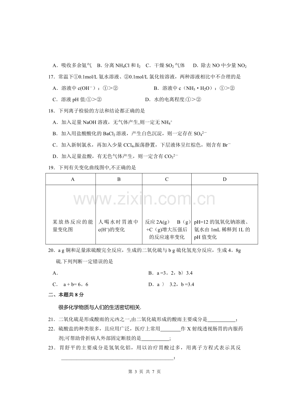 上海高一化学期末考试卷及答案.doc_第3页