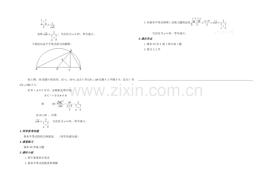 高中数学(北师大版)必修五教案：3.3-基本不等式-参考教案1.docx_第2页