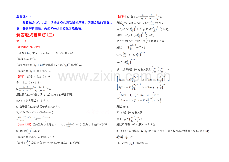 2021高考数学专题辅导与训练配套练习：解答题规范训练(三)数列.docx_第1页