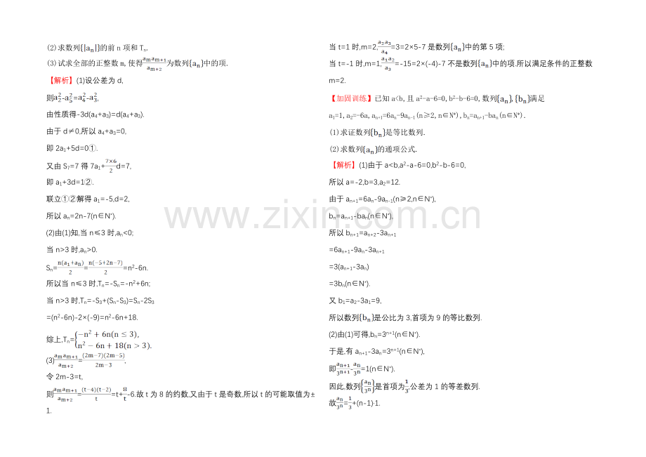 2021高考数学专题辅导与训练配套练习：解答题规范训练(三)数列.docx_第2页