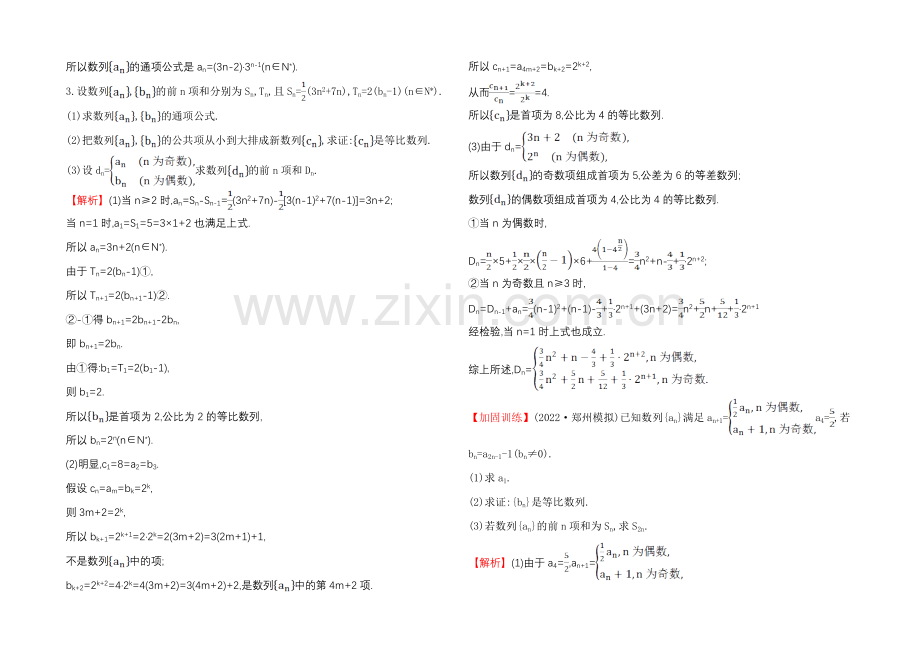 2021高考数学专题辅导与训练配套练习：解答题规范训练(三)数列.docx_第3页