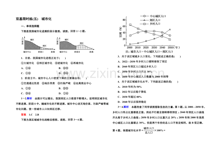 2020-2021学年高中地理中图版同步练习必修二-双基限时练5.docx_第1页