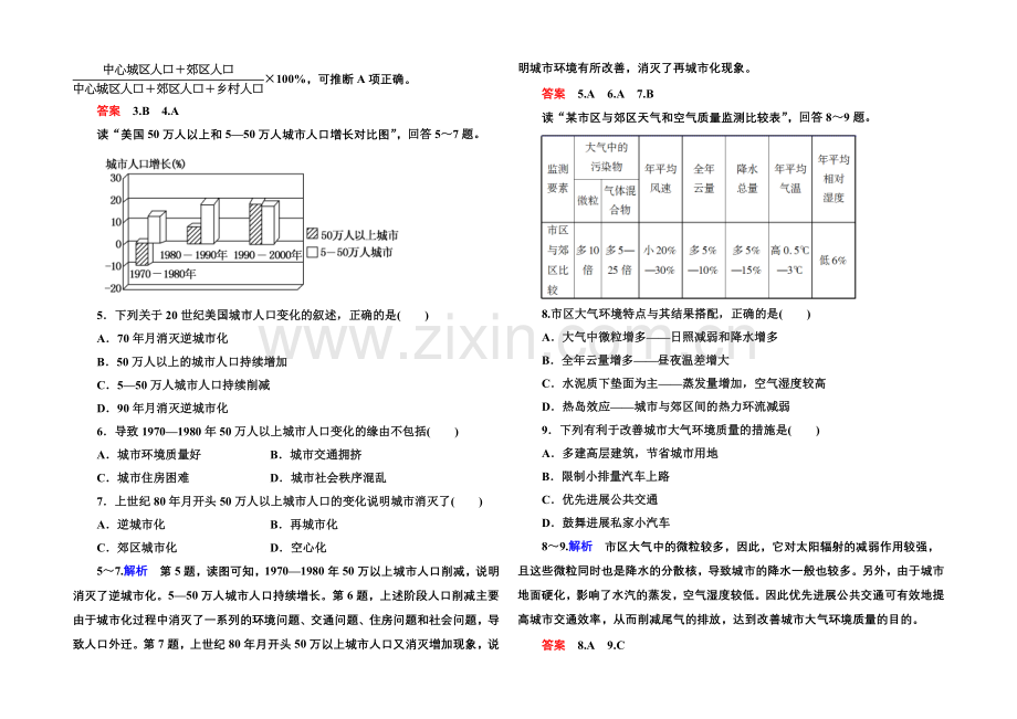 2020-2021学年高中地理中图版同步练习必修二-双基限时练5.docx_第2页