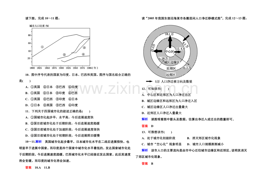 2020-2021学年高中地理中图版同步练习必修二-双基限时练5.docx_第3页