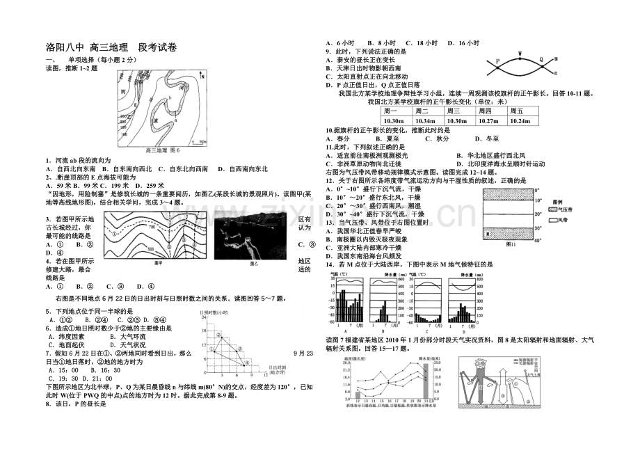 河南省洛阳八中2022届高三上学期第一次月考试题-地理-Word版含答案.docx_第1页