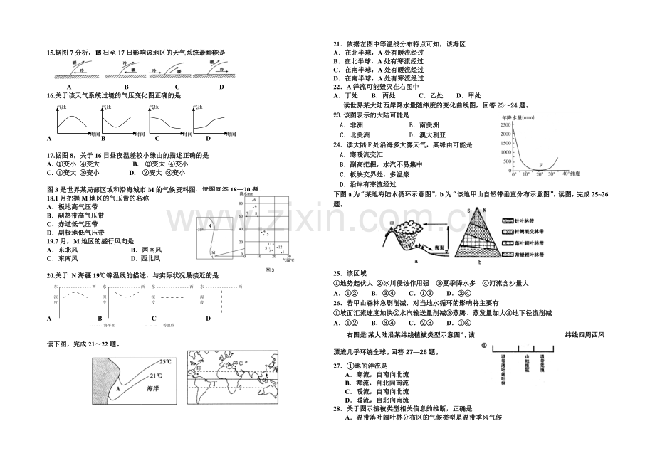 河南省洛阳八中2022届高三上学期第一次月考试题-地理-Word版含答案.docx_第2页