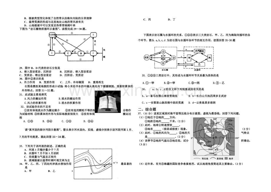 河南省洛阳八中2022届高三上学期第一次月考试题-地理-Word版含答案.docx_第3页