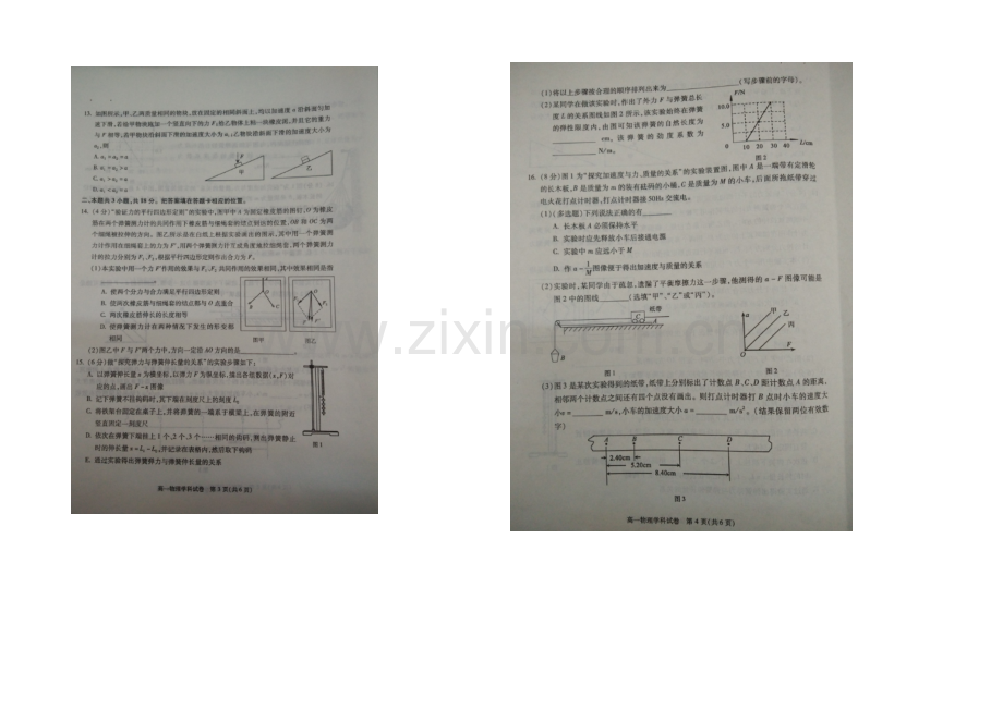 北京市朝阳区2020-2021学年高一上学期期末考试物理试卷-扫描版含答案.docx_第2页