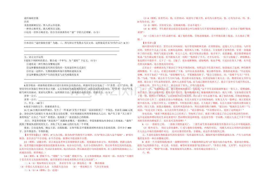 新课标2021年高一语文暑假作业10《语文》必修一、二、三.docx_第2页