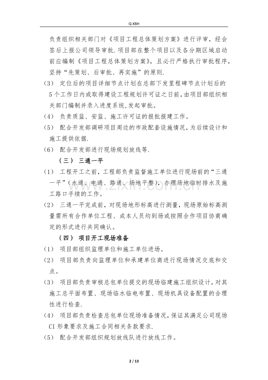 房地产开发有限公司工程管理操作指引.docx_第2页