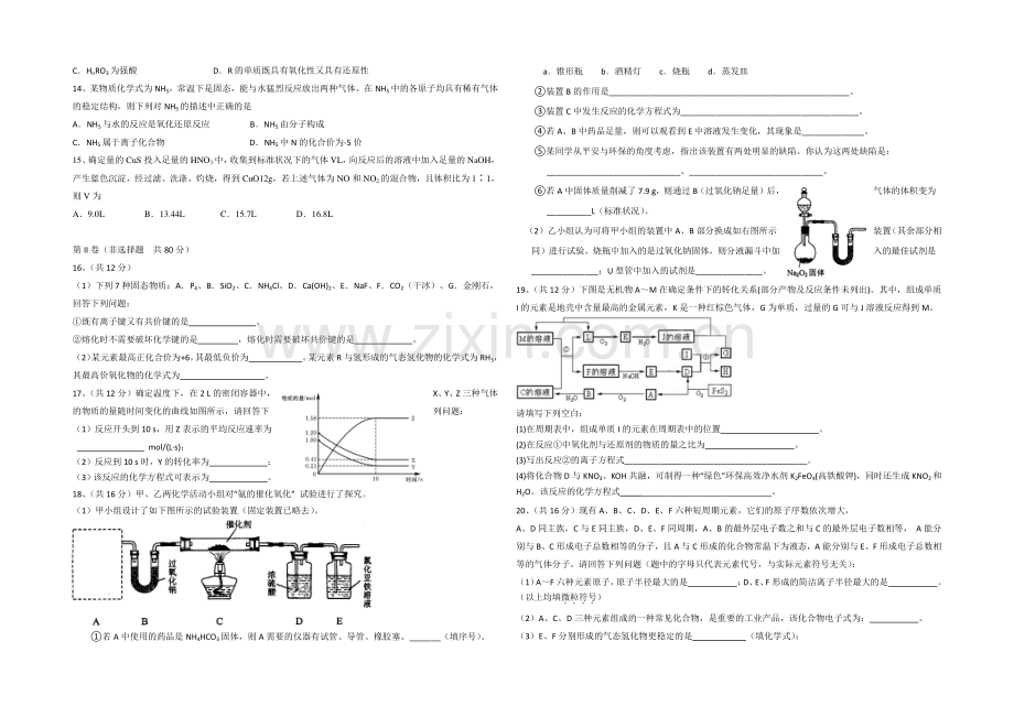 江苏省扬州中学2020-2021学年高一下学期期中考试-化学-Word版含答案.docx_第2页