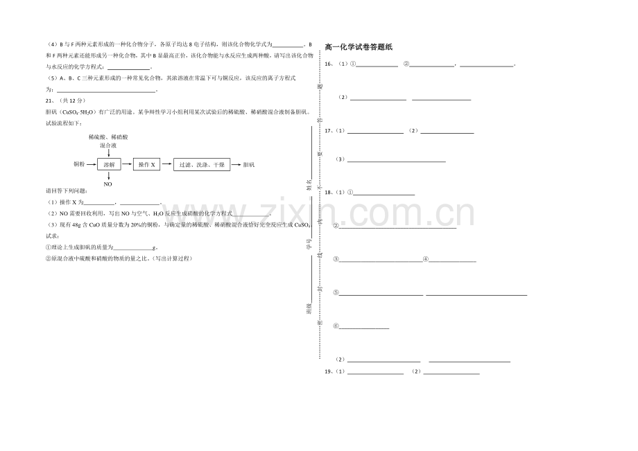 江苏省扬州中学2020-2021学年高一下学期期中考试-化学-Word版含答案.docx_第3页