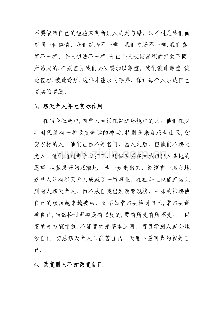 情绪管理个人心得体会.doc_第2页