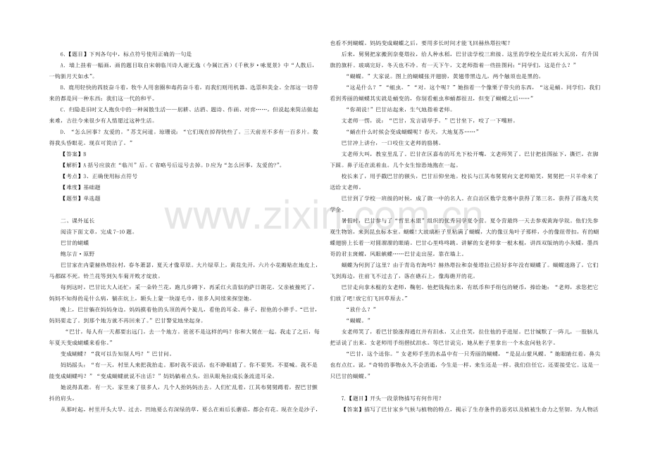 2020-2021学年高二语文一课一练：23《骑桶者》(新人教版选修《外国小说欣赏》).docx_第2页