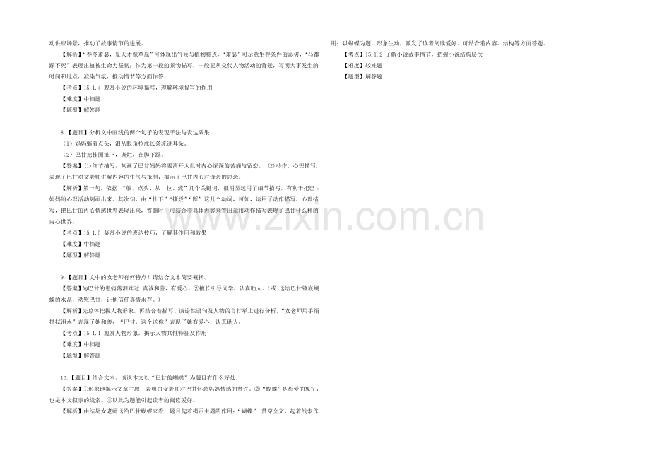 2020-2021学年高二语文一课一练：23《骑桶者》(新人教版选修《外国小说欣赏》).docx_第3页