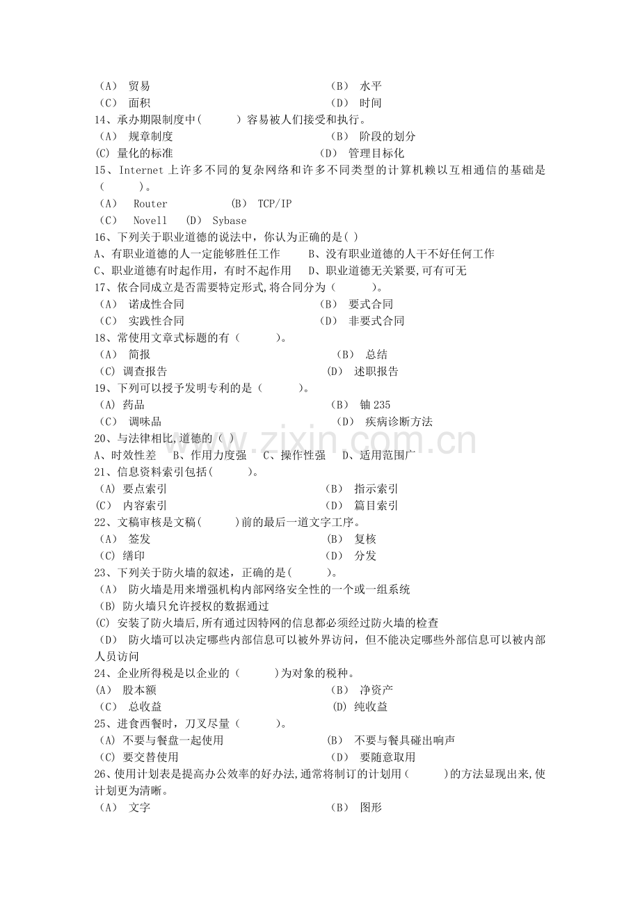 秘书从业经验职业素养指导总结：交接仪式每日一练(10月1日).doc_第2页