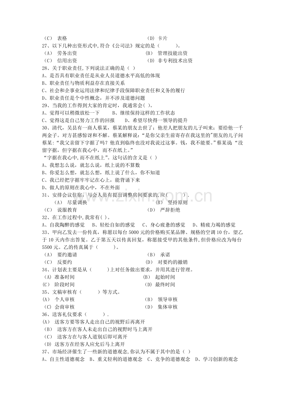 秘书从业经验职业素养指导总结：交接仪式每日一练(10月1日).doc_第3页