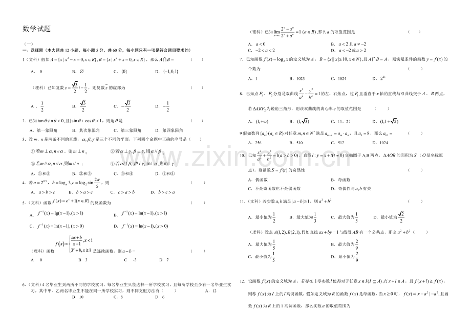 高三优题训练系列之数学(17)Word版含答案.docx_第1页