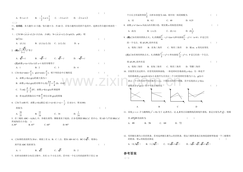 高三优题训练系列之数学(17)Word版含答案.docx_第2页