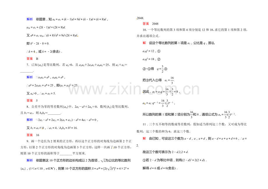 【名师一号】2021-2022学年高二人教版数学必修5双基限时练13等比数列的性质-Word版含答案.docx_第2页