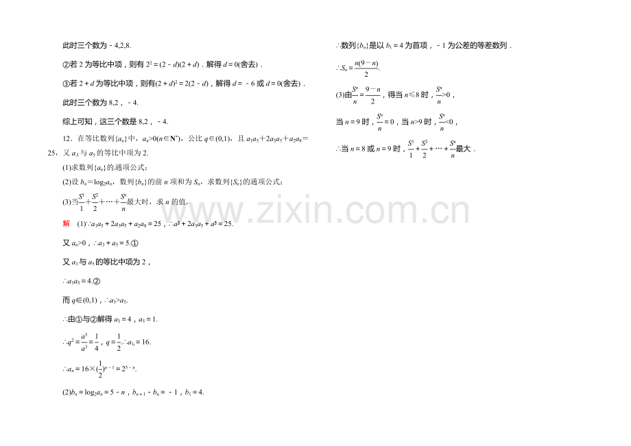 【名师一号】2021-2022学年高二人教版数学必修5双基限时练13等比数列的性质-Word版含答案.docx_第3页