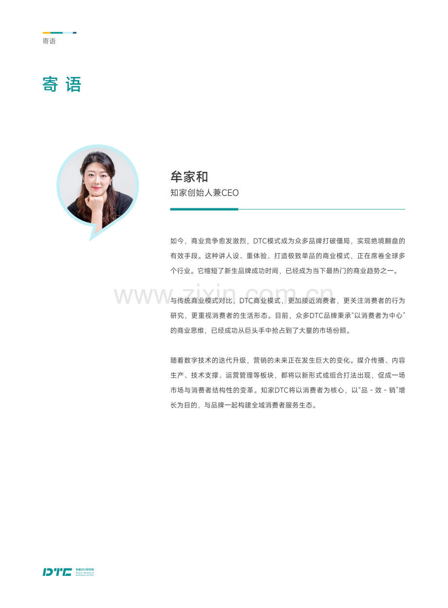 知家DTC品牌营销白皮书.pdf_第2页