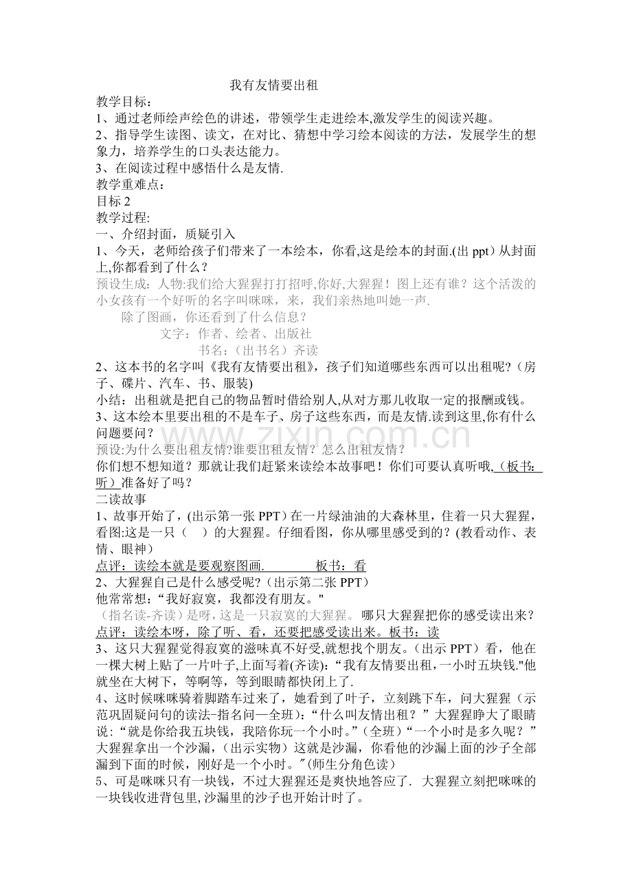 绘本故事《我有友情要出租》教案.doc_第1页