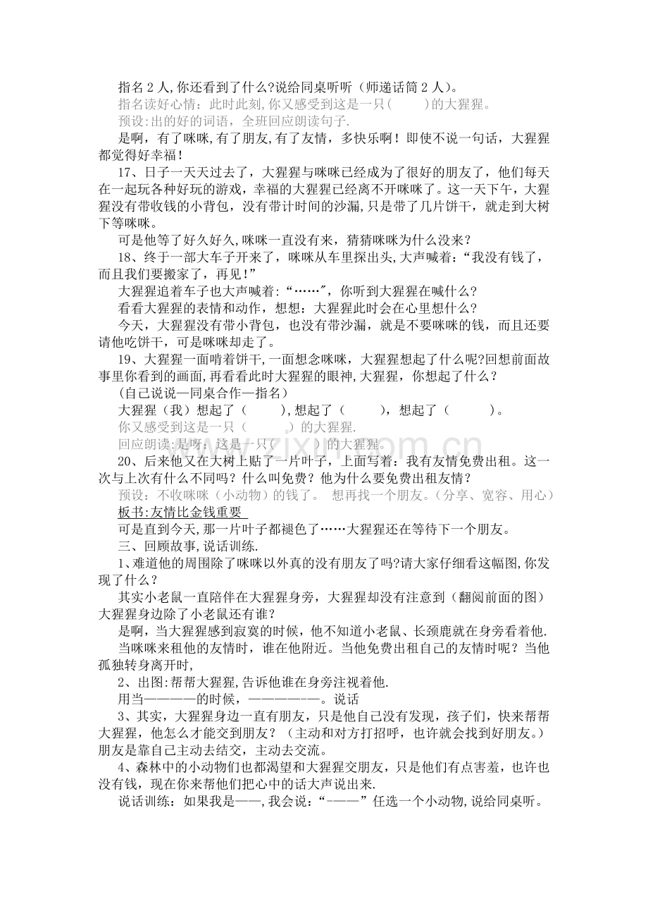 绘本故事《我有友情要出租》教案.doc_第3页