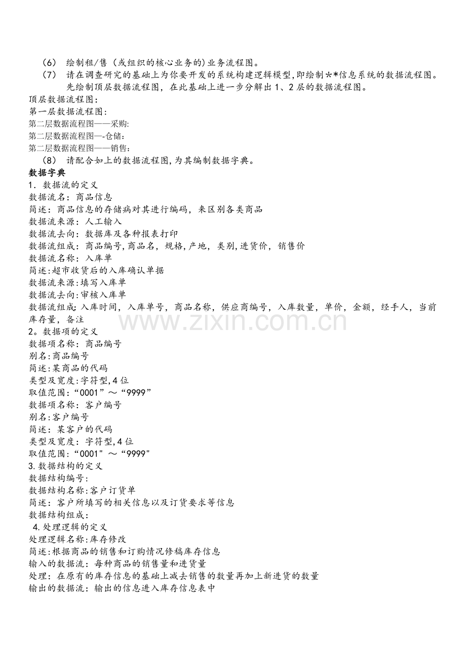 小型管理信息系统开发.doc_第2页