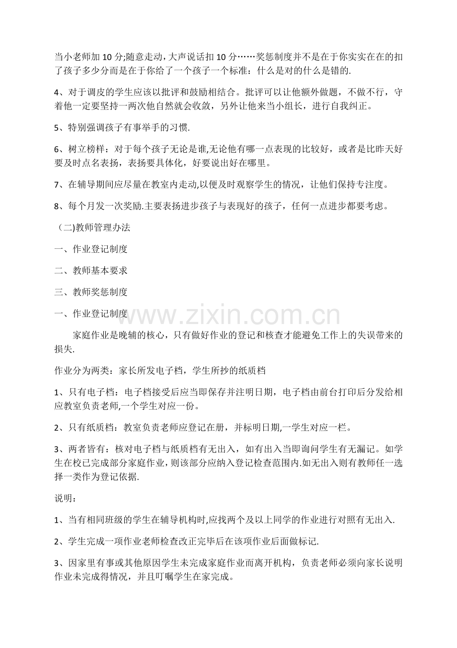 培训机构学生及教师管理办法.docx_第3页