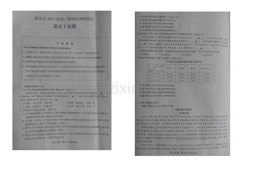 江苏省淮安市2021届高三第四次调研测试-语文-扫描版含答案.docx_第1页