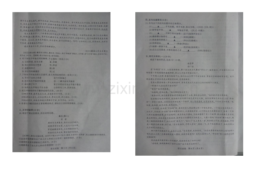 江苏省淮安市2021届高三第四次调研测试-语文-扫描版含答案.docx_第2页