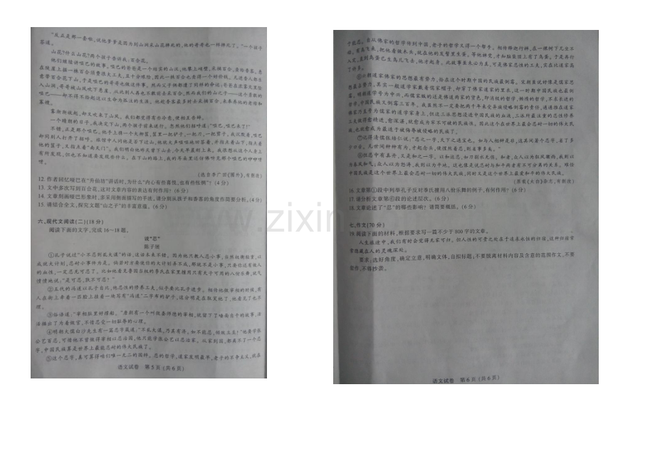 江苏省淮安市2021届高三第四次调研测试-语文-扫描版含答案.docx_第3页