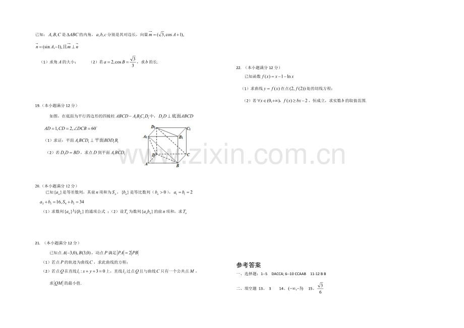 新课标Ⅱ第一辑2022届高三上学期第二次月考-数学(文)-Word版含答案.docx_第2页