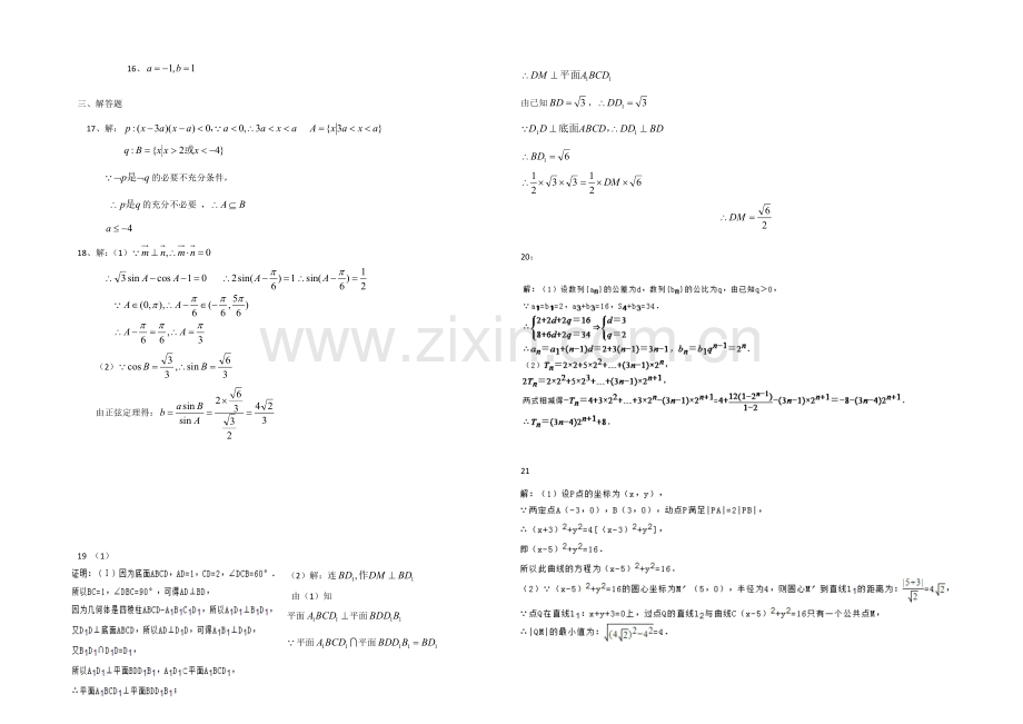 新课标Ⅱ第一辑2022届高三上学期第二次月考-数学(文)-Word版含答案.docx_第3页