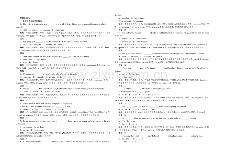 2021高考英语(江苏专用)大二轮总复习定时训练8.docx_第1页