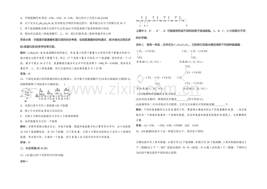 2021年高一生物同步练习：2章-细胞的化学组成-测试1(苏教版必修1)-.docx_第3页