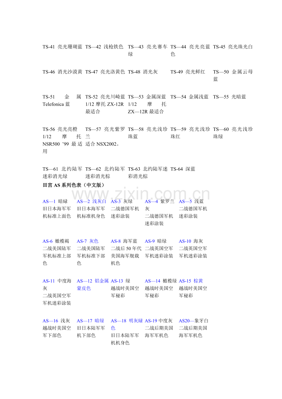 田宫系列色表.doc_第3页