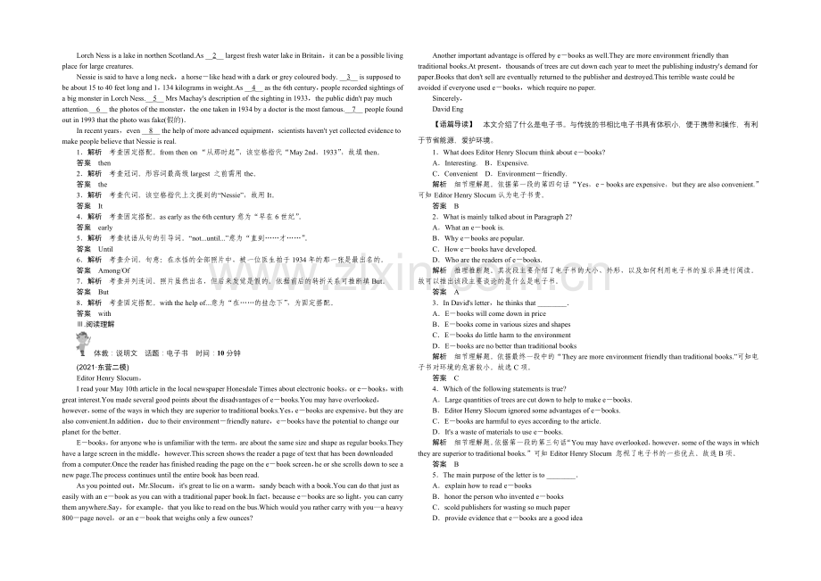 2021高考英语(湖南专用)大二轮总复习定时训练-1.docx_第3页